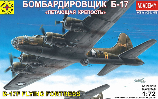 Бомбардировщик Б-17 "Летающая крепость"/207268
